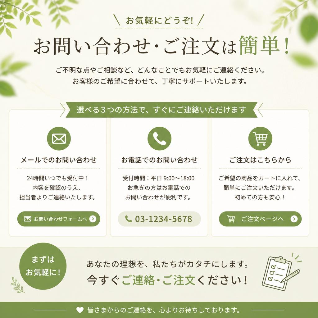 7. お問い合わせ・ご注文